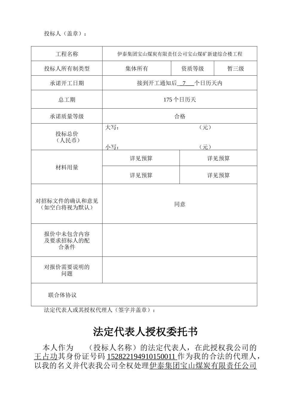 宝山煤矿施工组织设计1_第2页