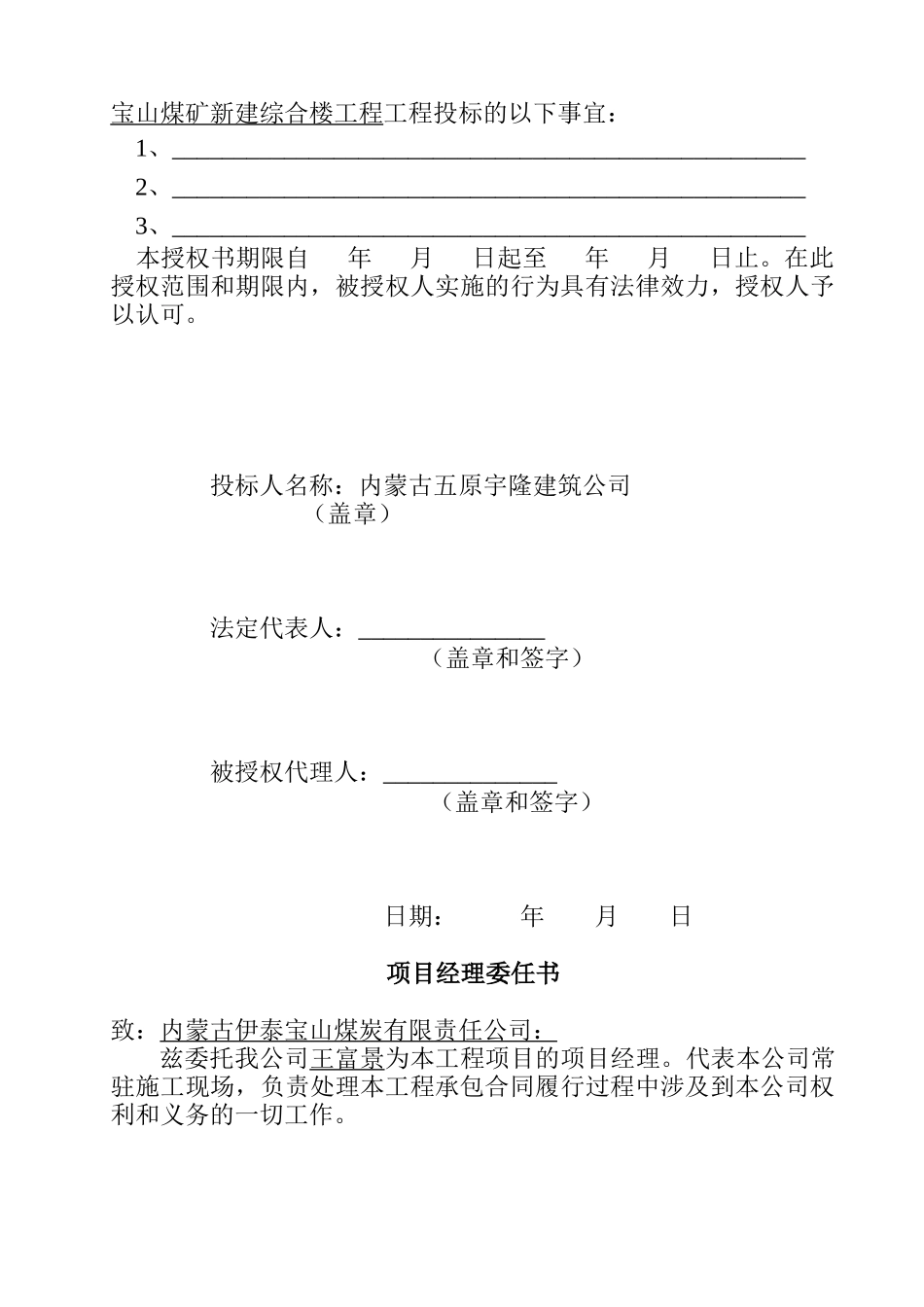 宝山煤矿施工组织设计1_第3页