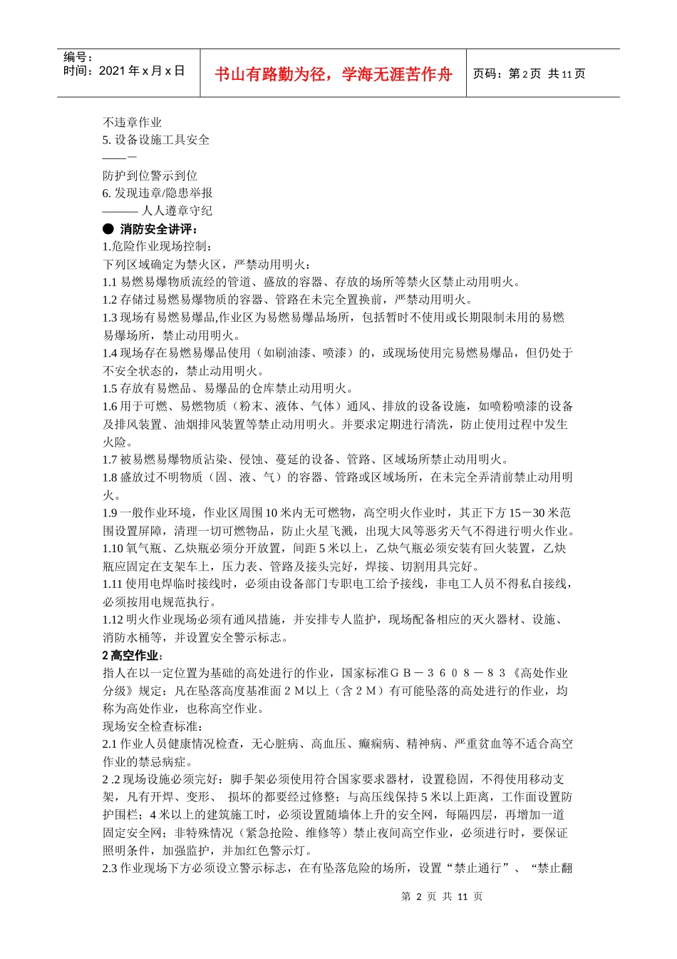 安全员岗位战略目标_第2页