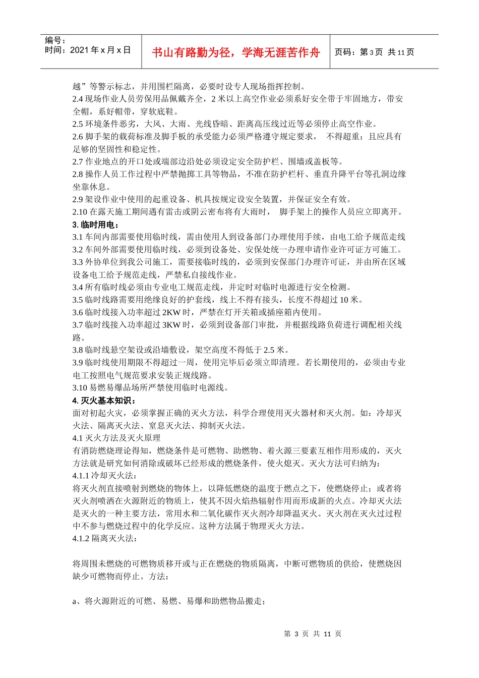 安全员岗位战略目标_第3页