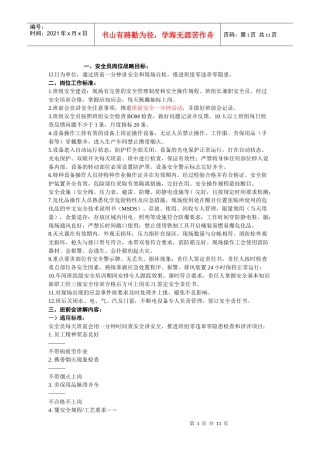 安全员岗位战略目标