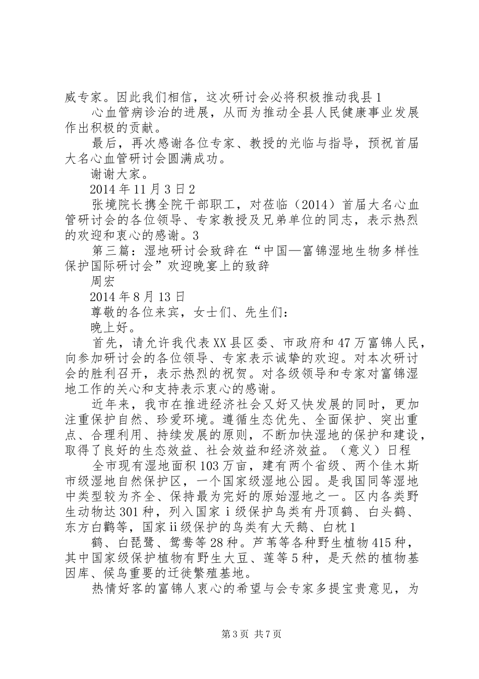 研讨会演讲致辞(精选多篇)_第3页