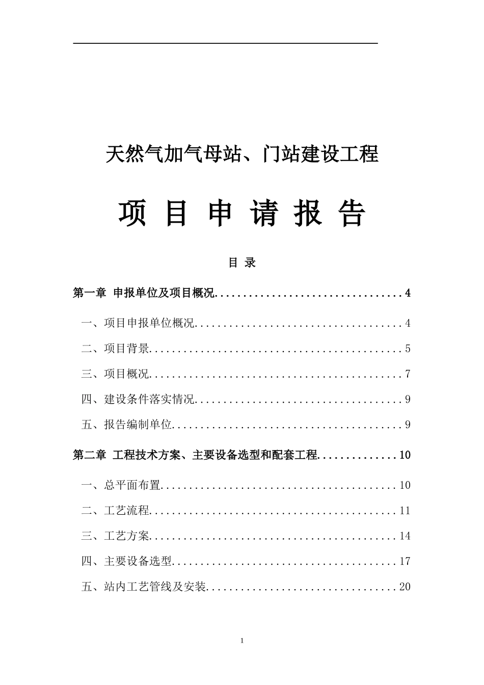 天然气利用工程项目申请报告_第1页