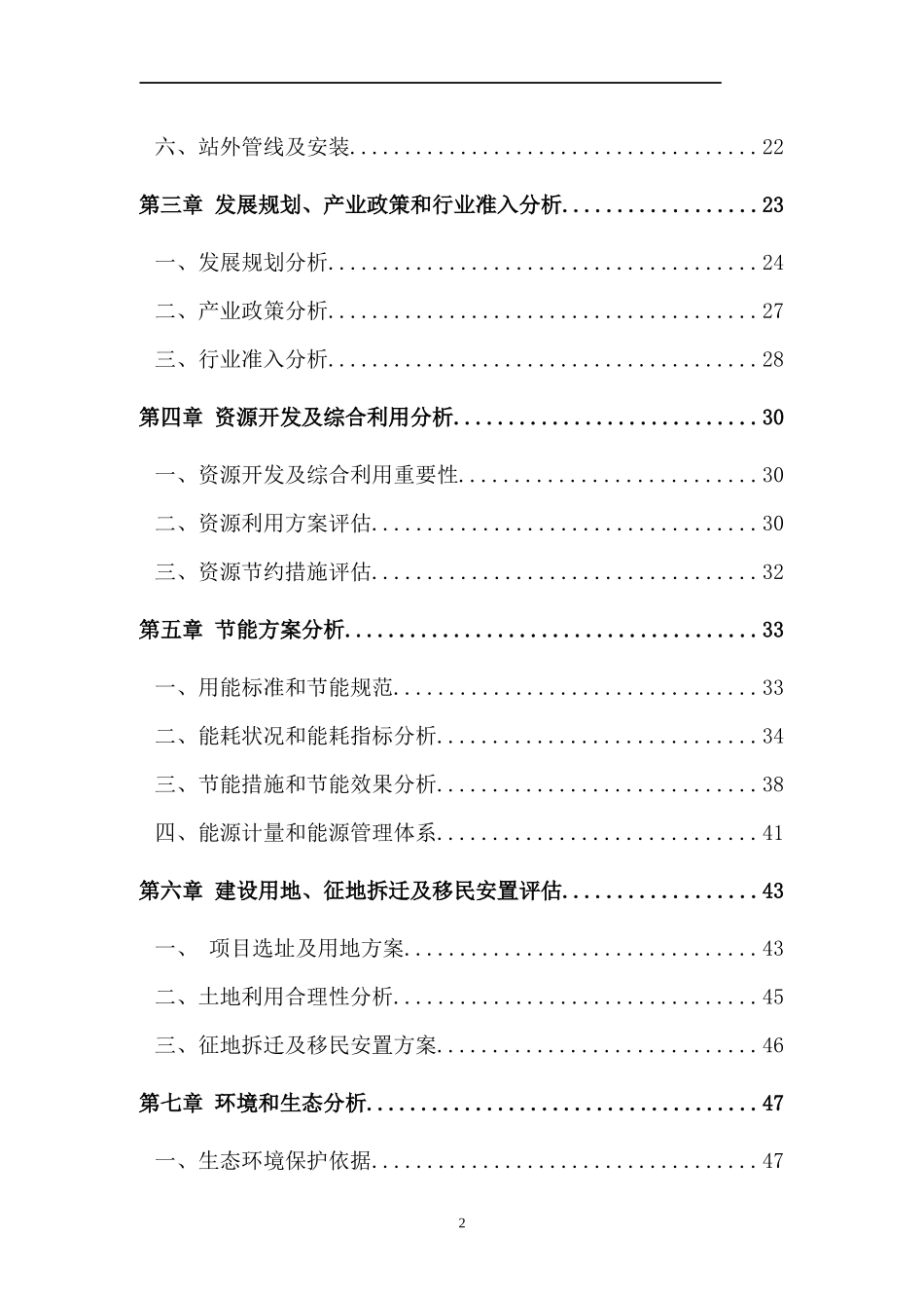 天然气利用工程项目申请报告_第2页