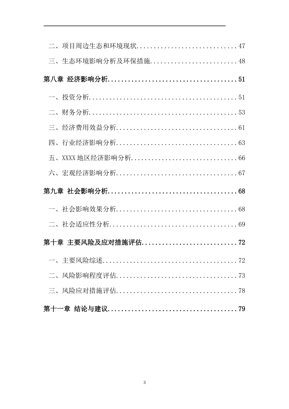 天然气利用工程项目申请报告_第3页