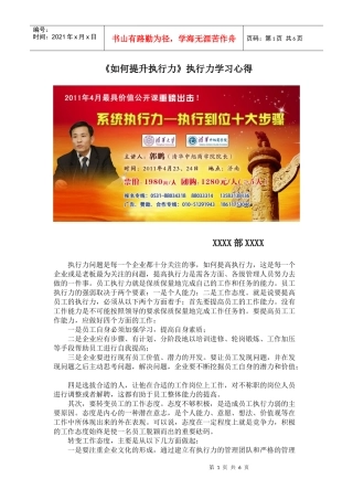 如何提高企业执行力