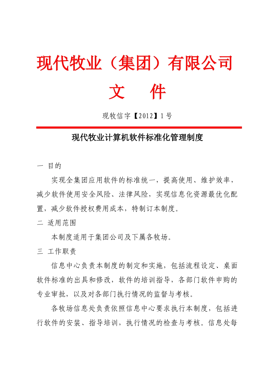 奶牛场信息中心制度汇编_第3页