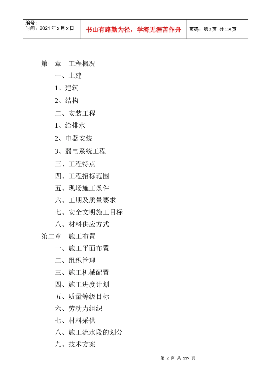 天赐佳园施工组织设计_第2页