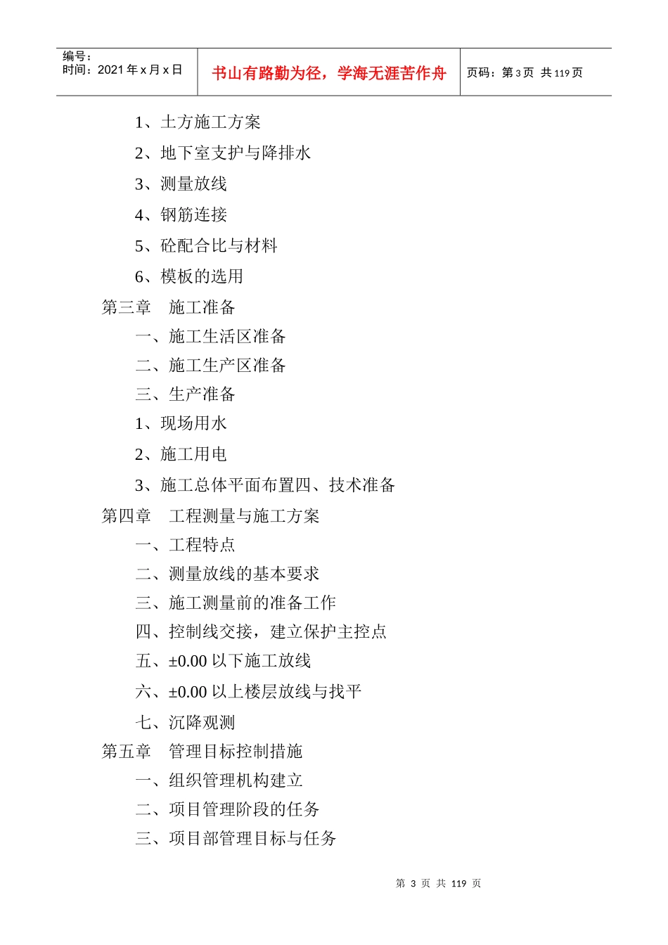 天赐佳园施工组织设计_第3页