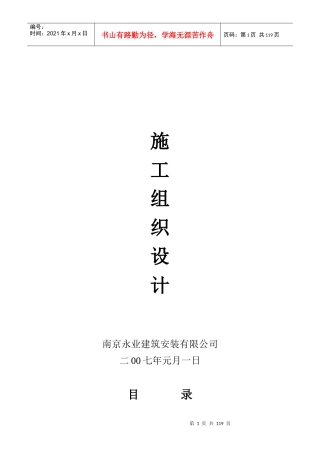 天赐佳园施工组织设计