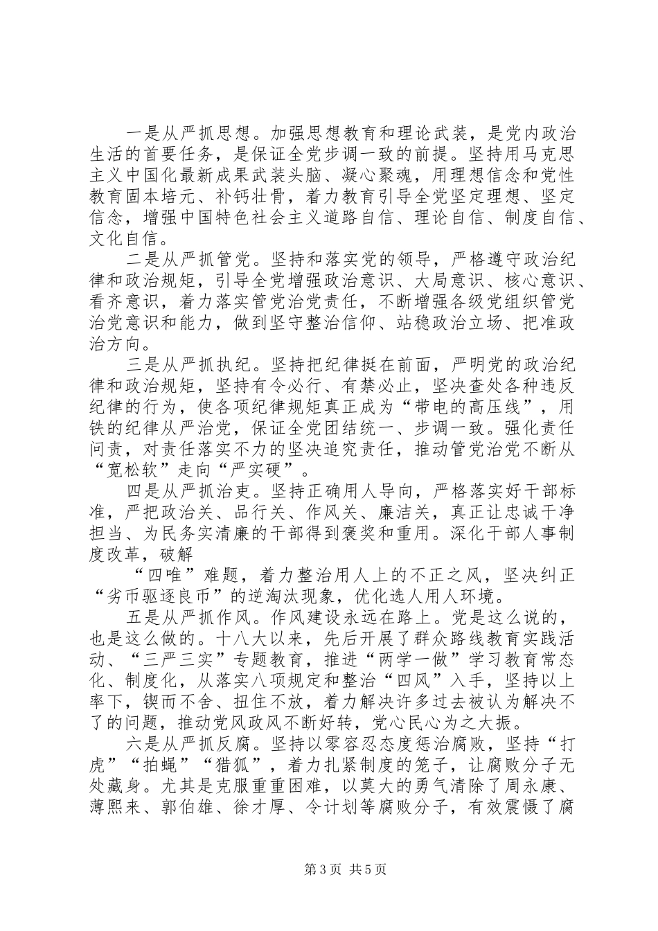 全面从严治党的研讨发言材料提纲_第3页