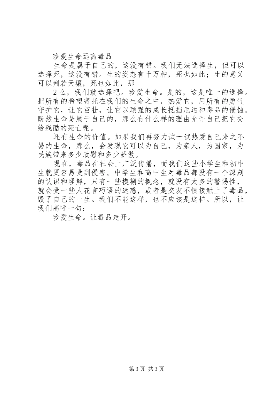 禁毒安全教育演讲稿_第3页