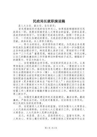 民政局长就职演说(13)