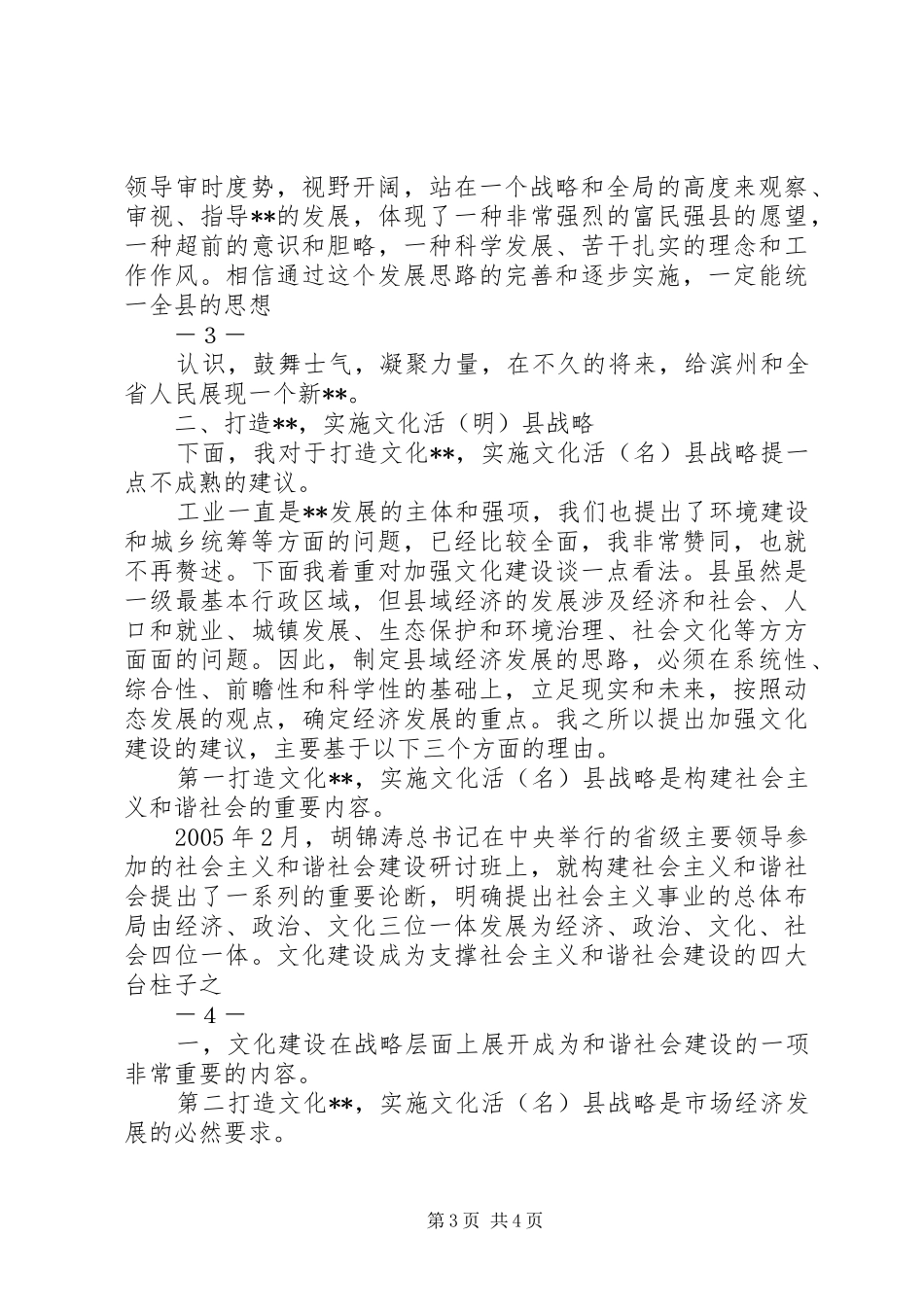 在全县经济社会发展研讨会上的发言稿_第3页