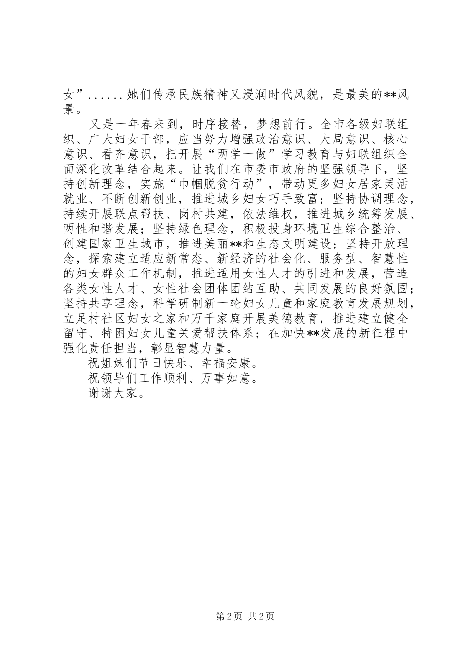 三八国际妇女节暨三八红旗手（集体）表彰大会上的演讲致辞_第2页