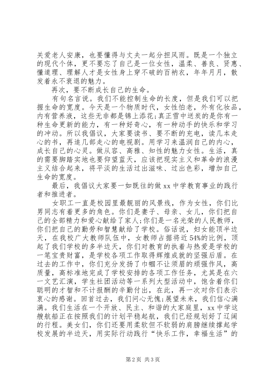 中学党支部书记XX年妇女节座谈会发言风雨同舟乘风破浪_第2页