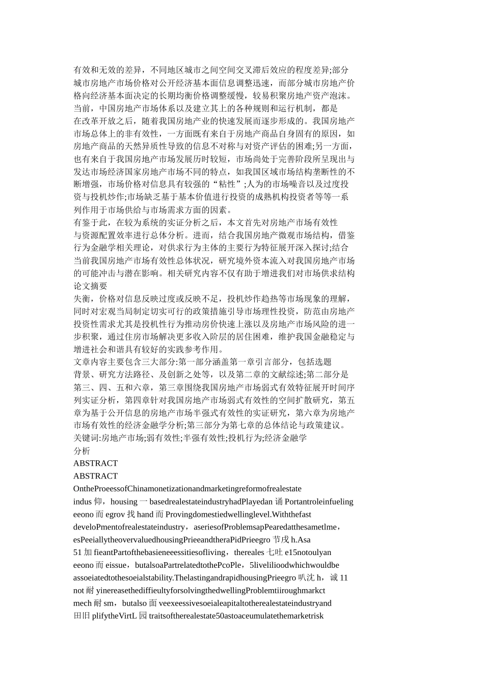 房地产市场有效性的理论与实证研究_第2页