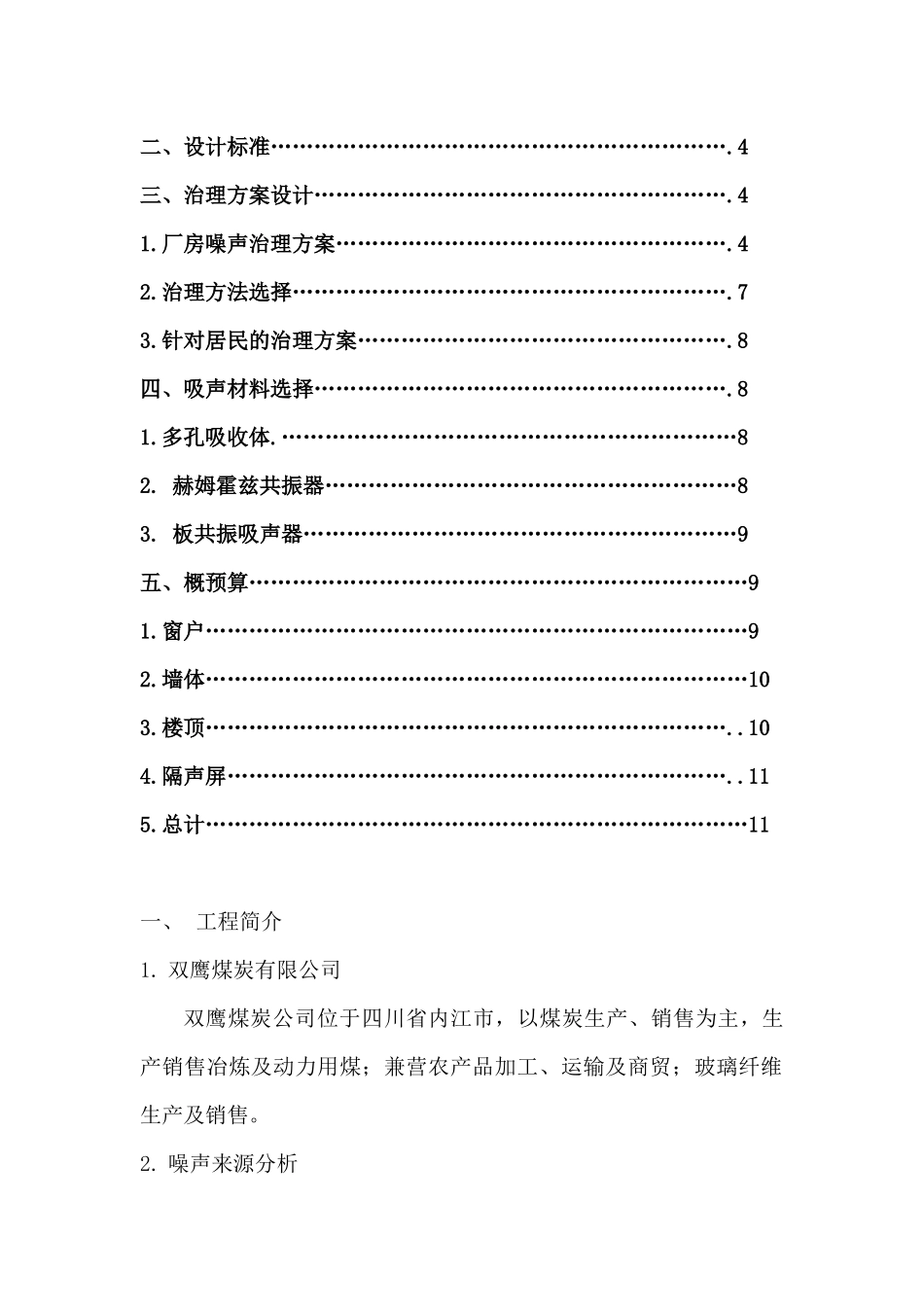 双鹰煤炭有限责任公司噪声方案设计_第2页