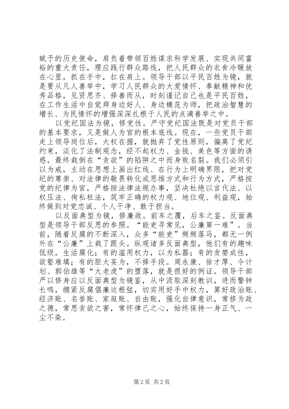 严以修身研讨会发言稿_第2页