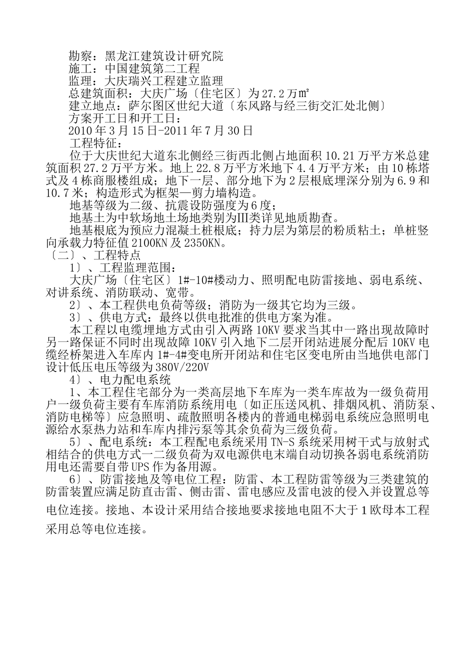 大庆万达广场（住宅区）电气及其节能工程监理实施细则_第3页