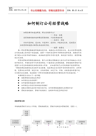 如何制订公司经营战略1