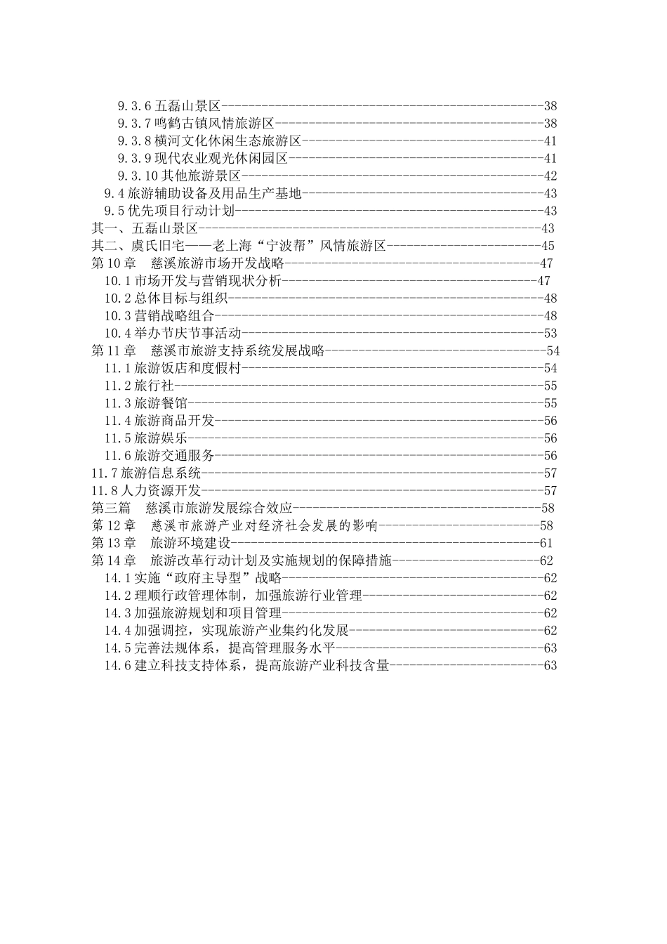 慈溪市旅游发展总体规划_第3页