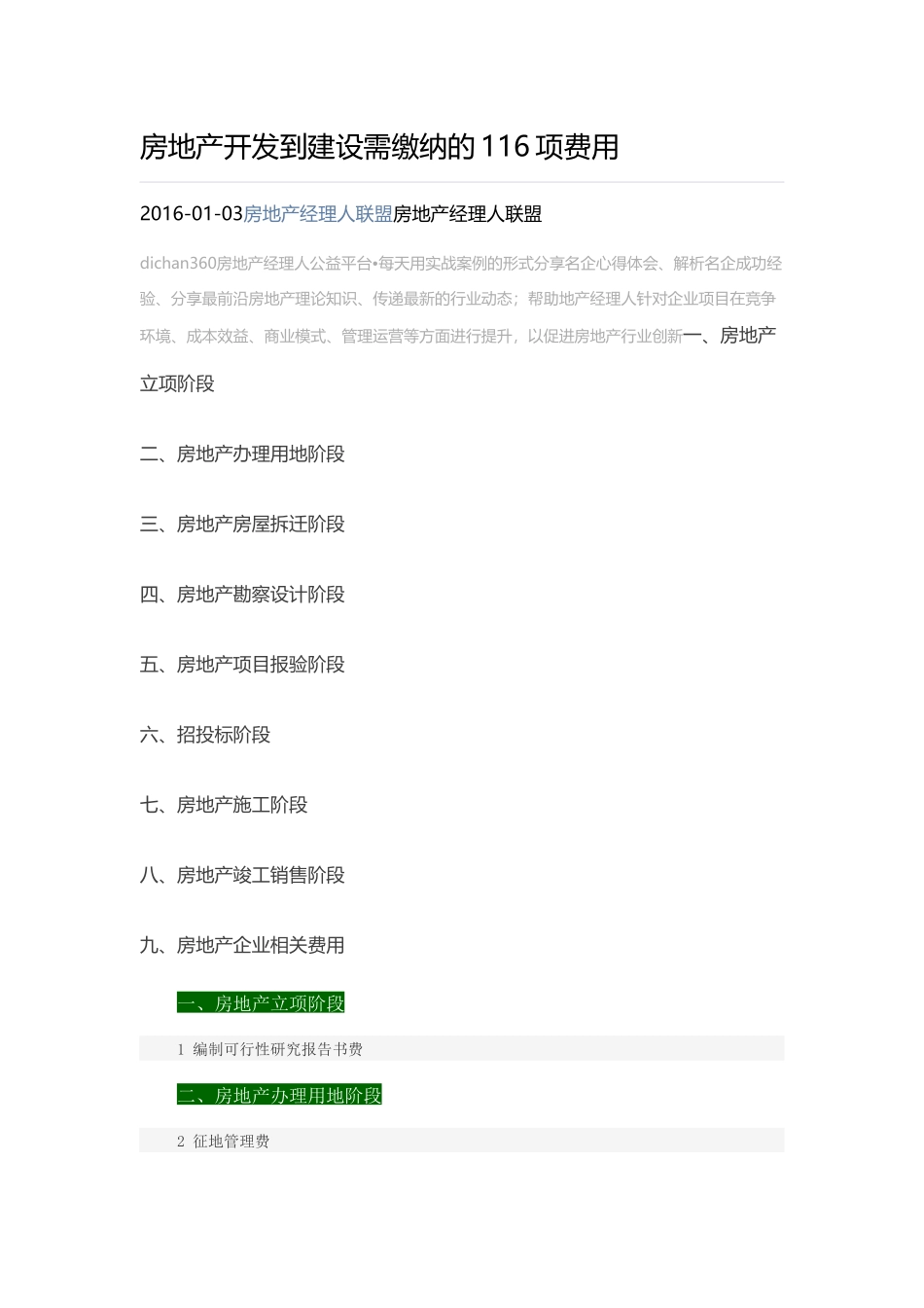 房地产开发到建设需缴纳的116项费用_第1页