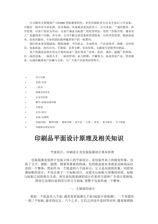 印刷品平面设计
