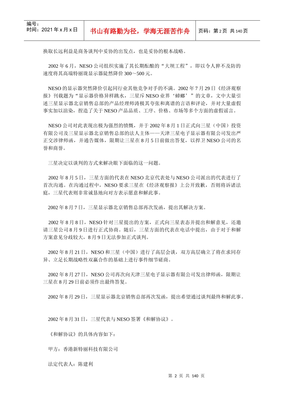 妥协：“谈判圣经”(138)(1)_第2页