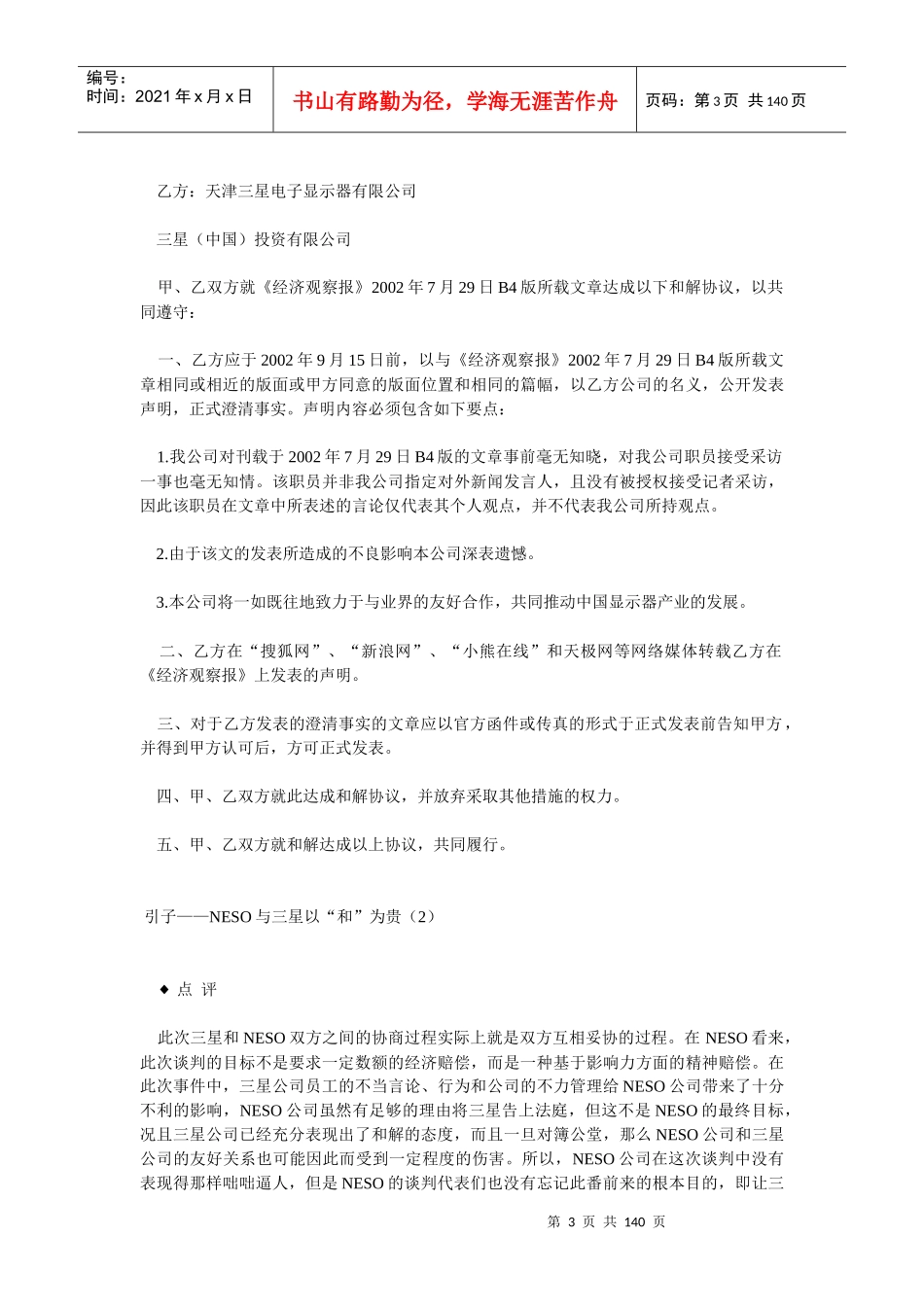 妥协：“谈判圣经”(138)(1)_第3页