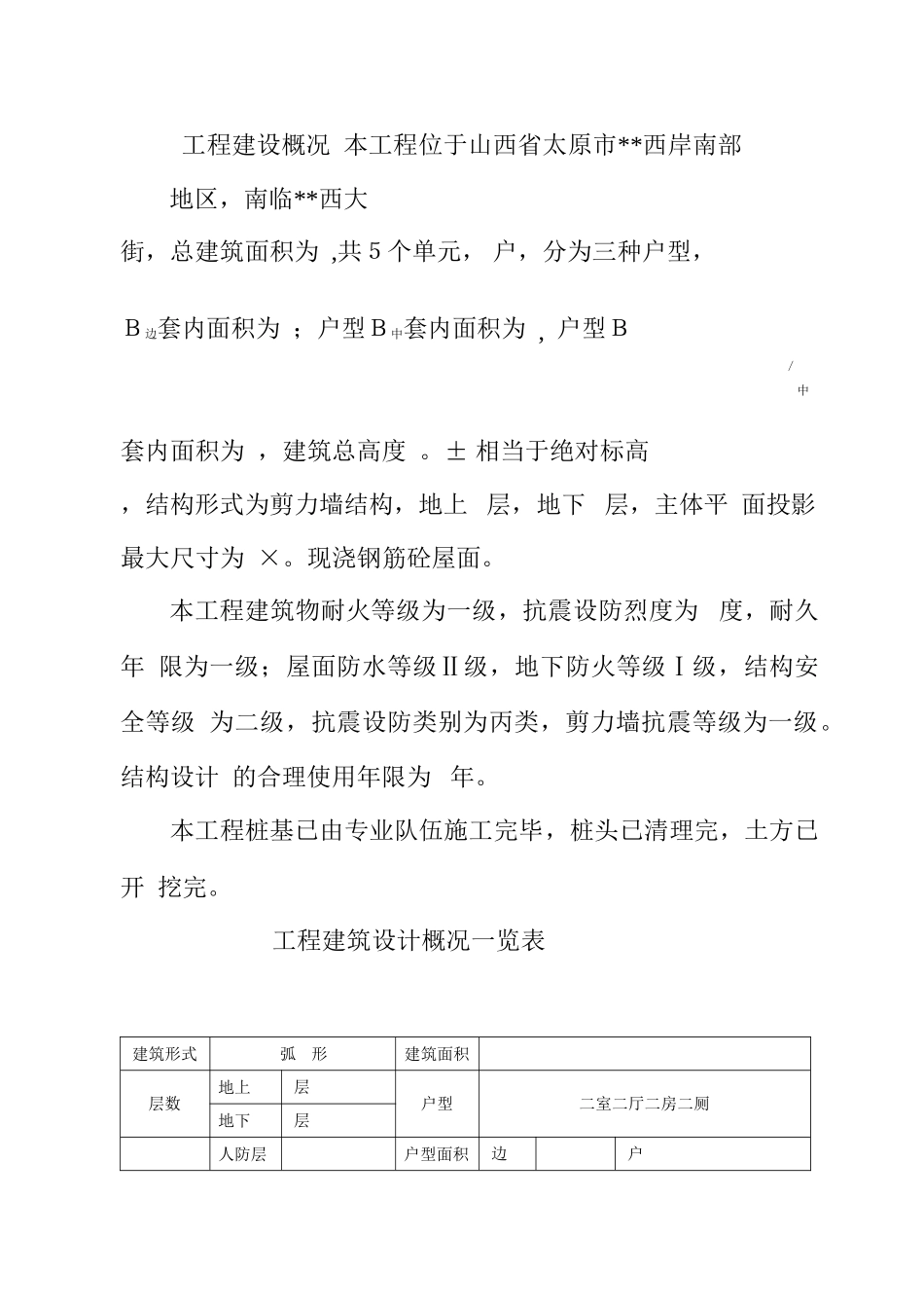 山西省德馨苑住宅楼工程施工组织设计(156页)_第2页
