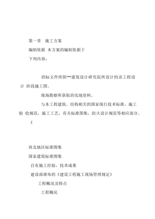 山西省德馨苑住宅楼工程施工组织设计(156页)