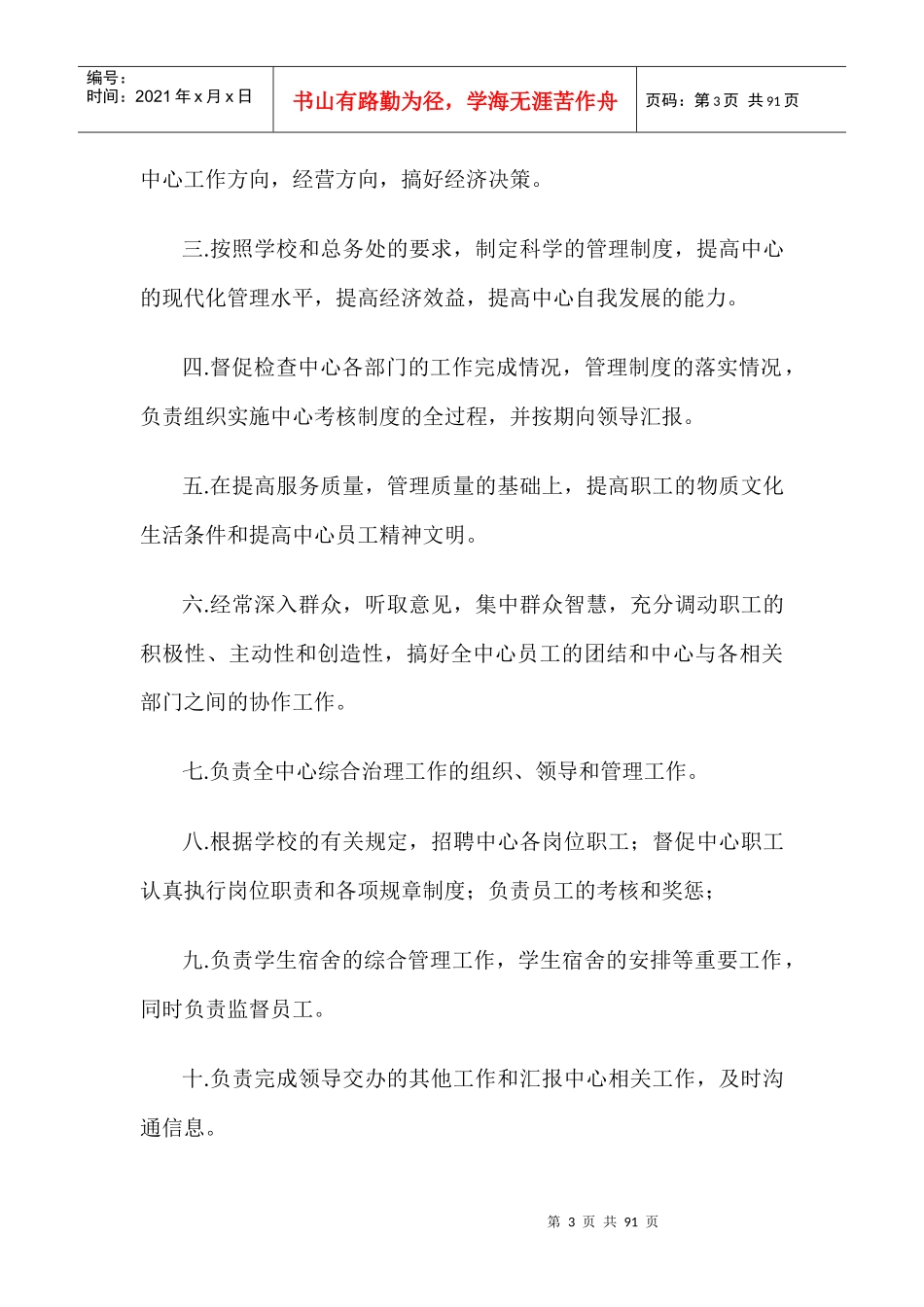 学生公寓管理制度_第3页