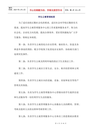 学生公寓管理制度