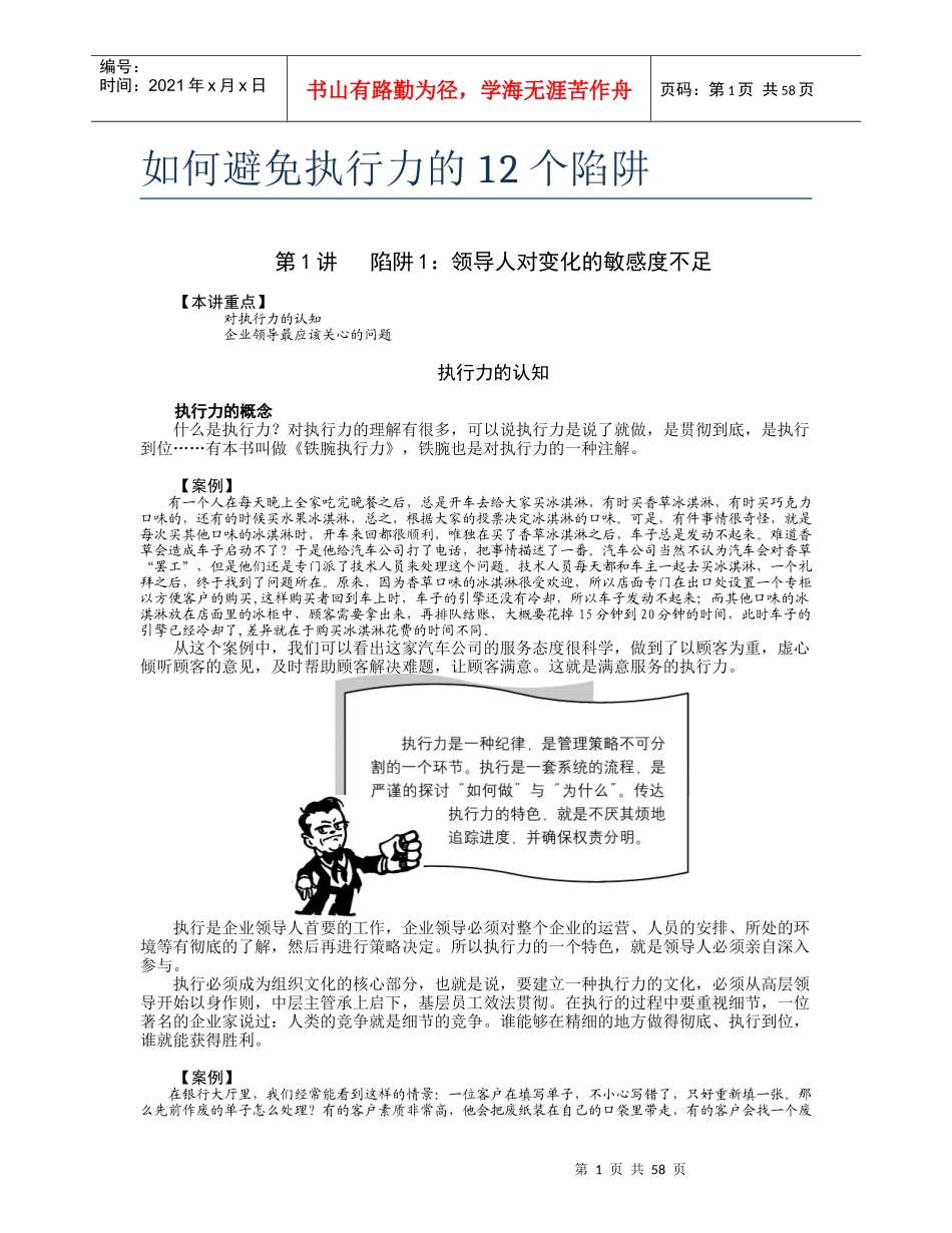 如何避免执行力的12个陷阱_第1页
