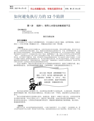 如何避免执行力的12个陷阱