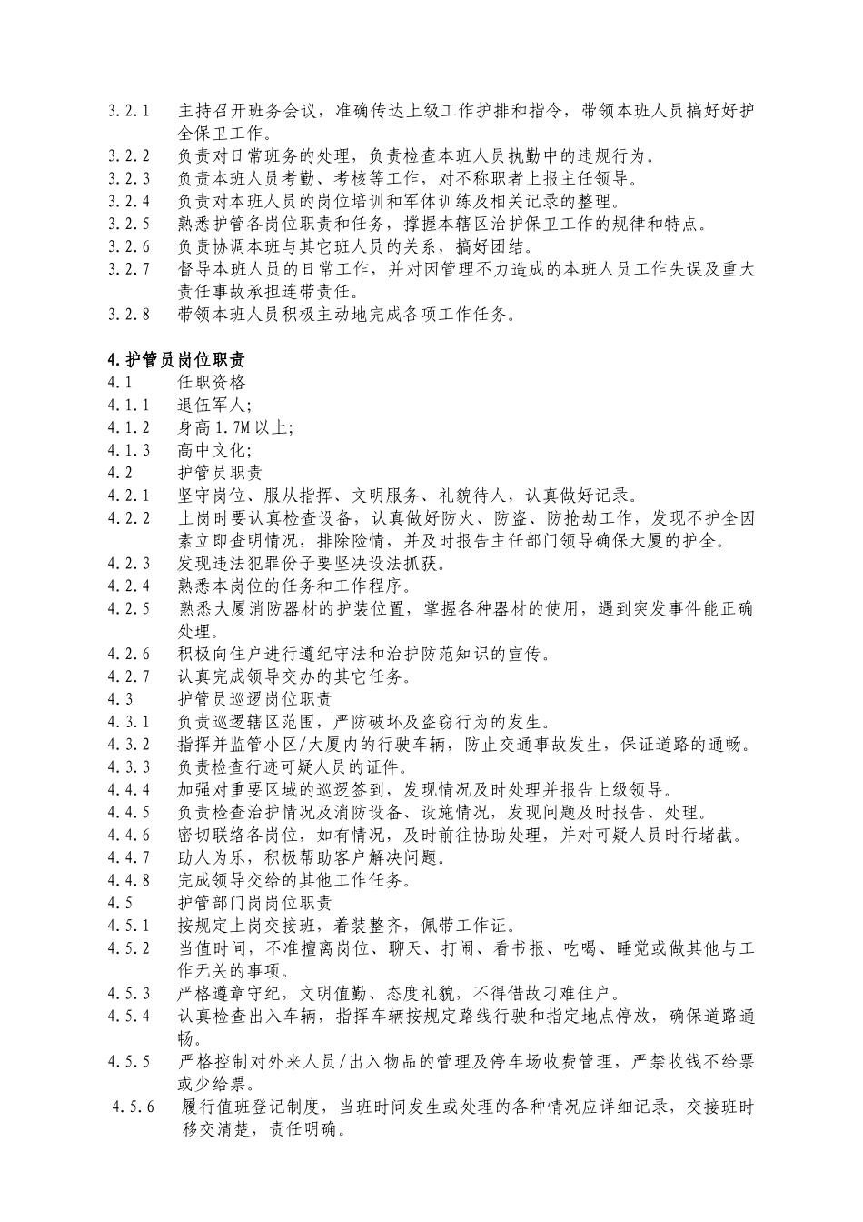 安全管理服务手册30_第2页