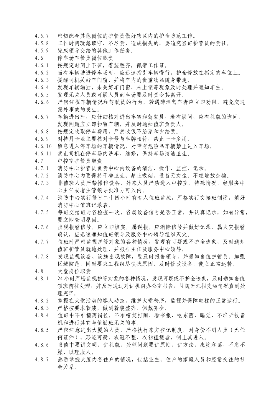 安全管理服务手册30_第3页