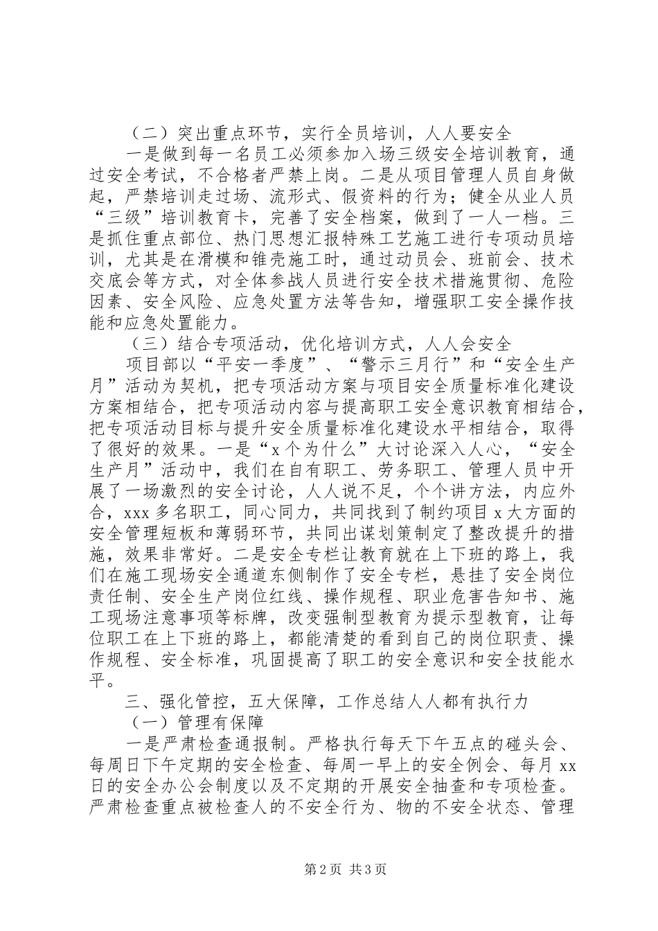 某公司安全质量标准化建设汇报发言材料提纲_第2页