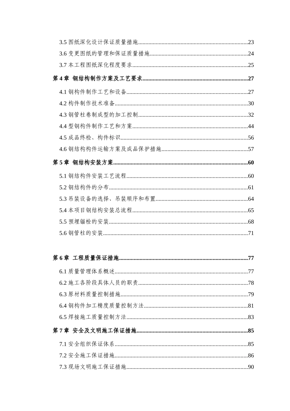 宁波华生国际家居广场市场项目B地块工程钢结构施工方案_第3页