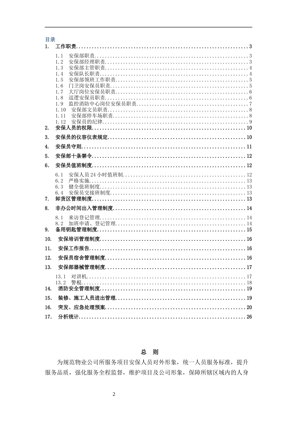 安保部管理制度79_第2页