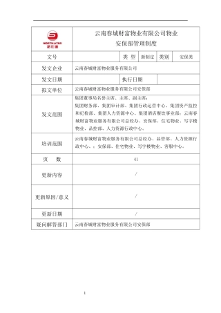 安保部管理制度79