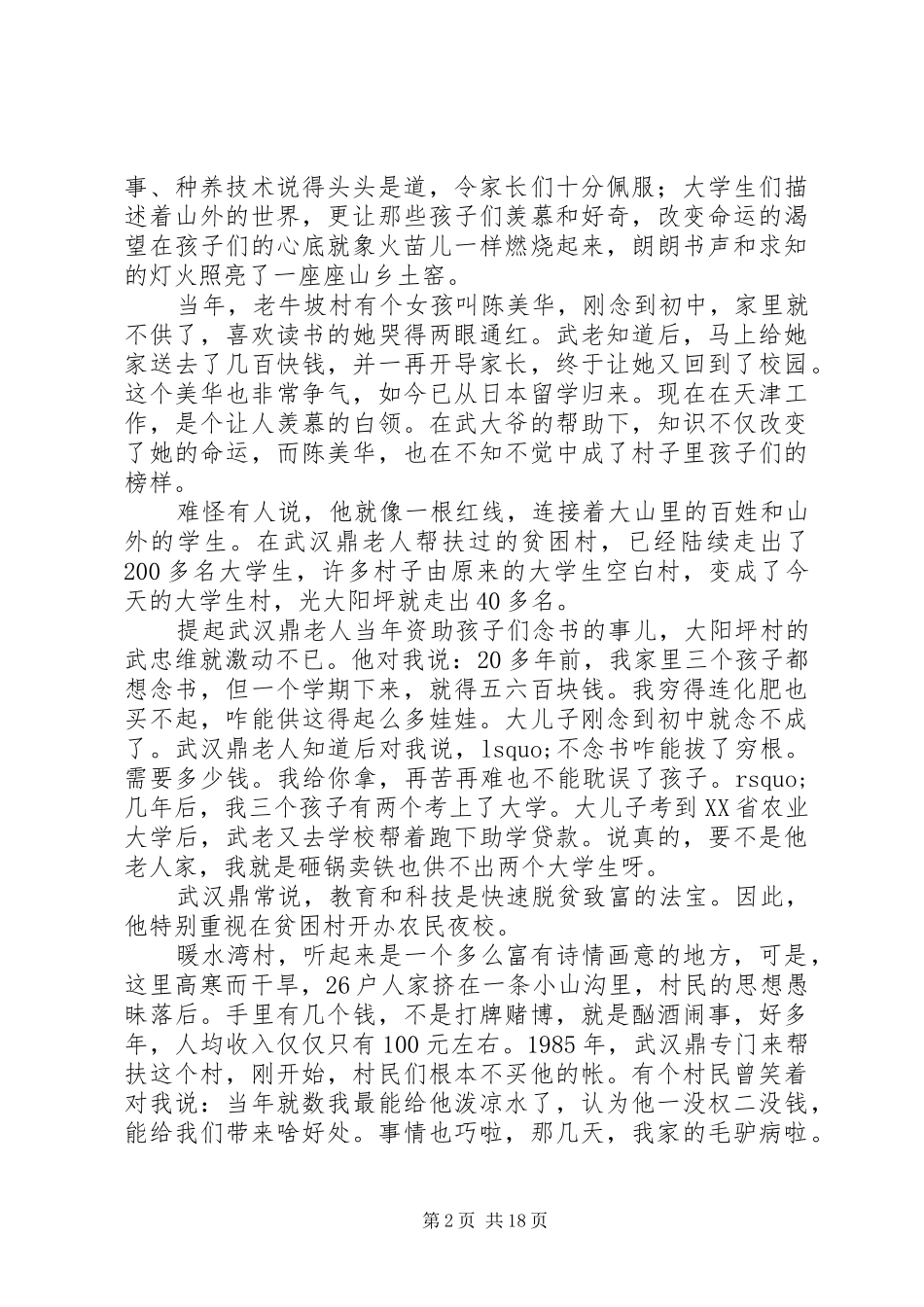全国脱贫攻坚模范先进事迹发言稿范文5篇_第2页