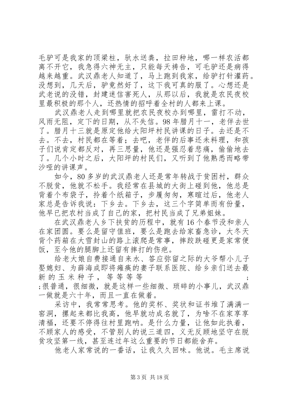 全国脱贫攻坚模范先进事迹发言稿范文5篇_第3页