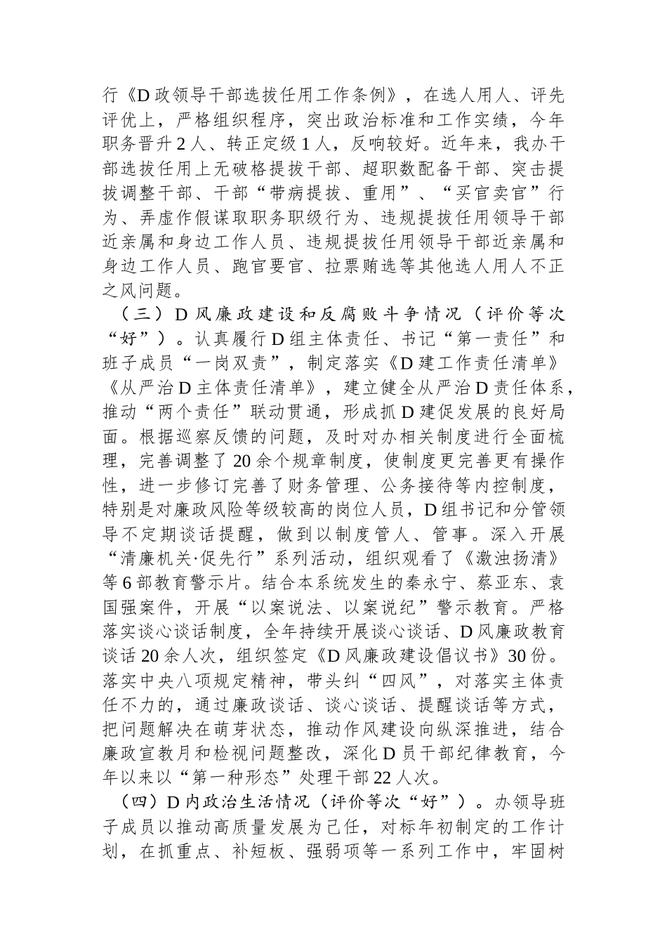 政治生态自查分析研判情况报告_第2页