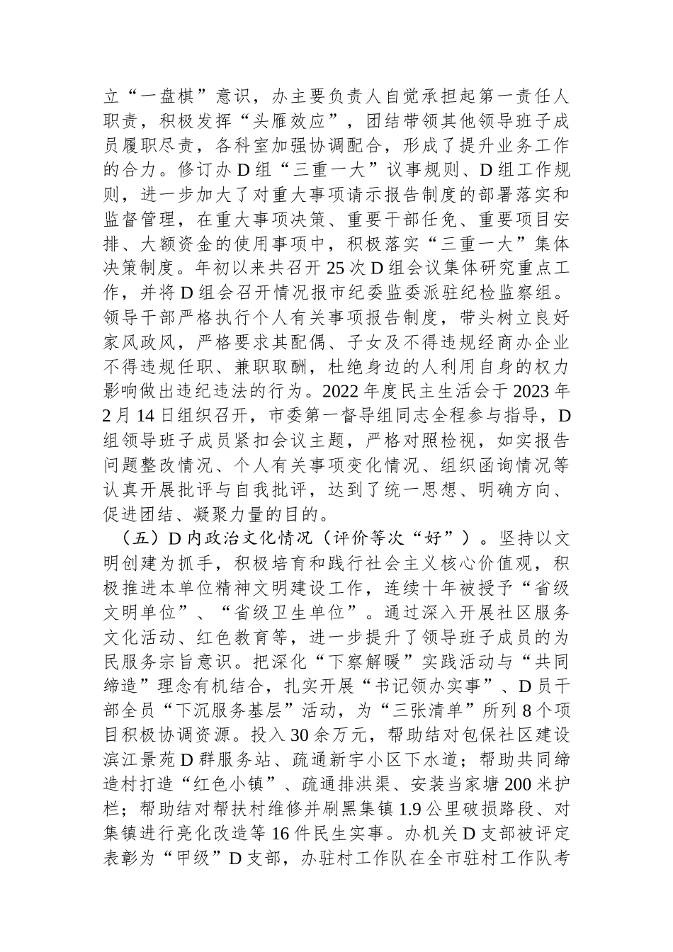 政治生态自查分析研判情况报告_第3页