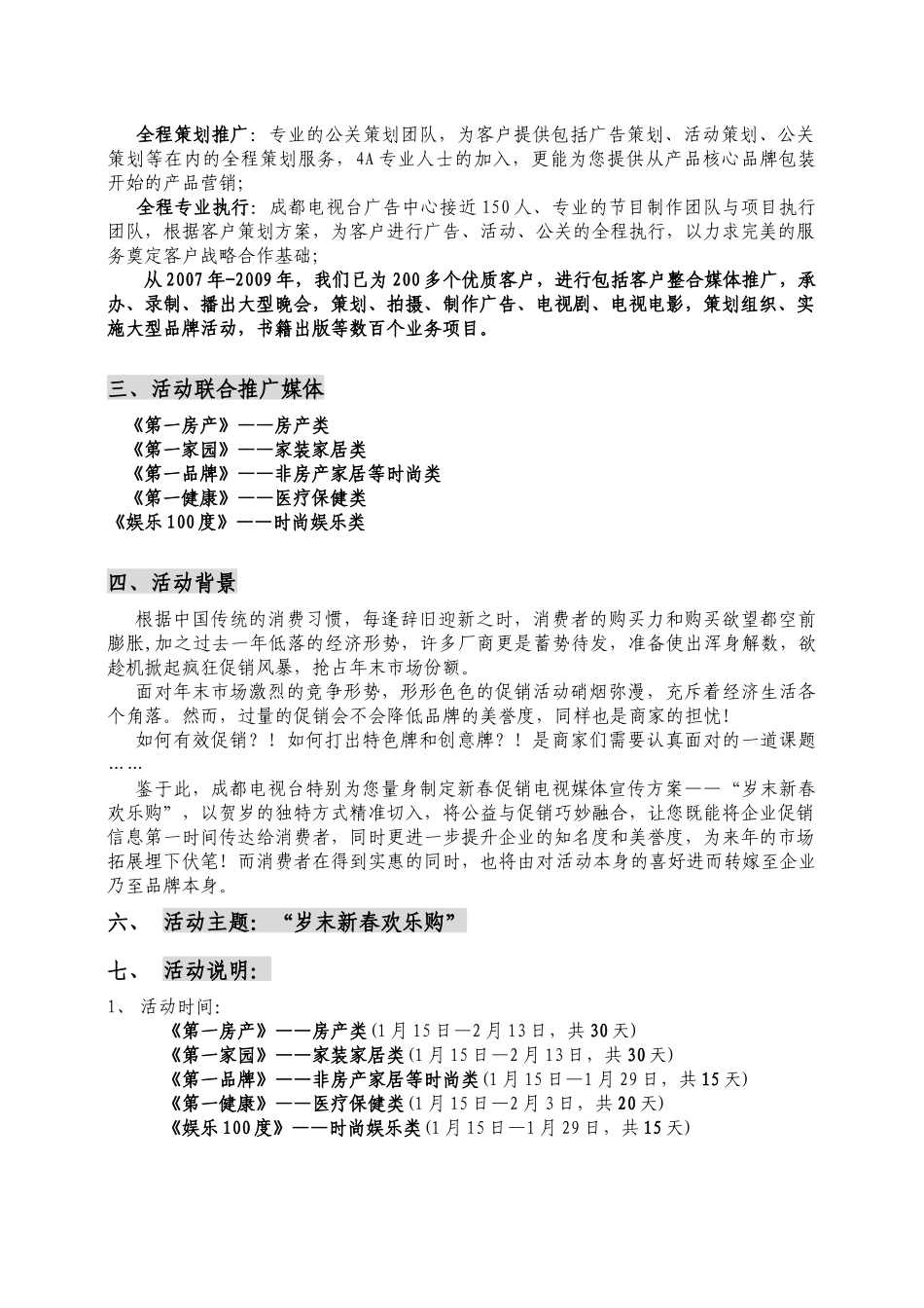 成都八益家具城_第2页