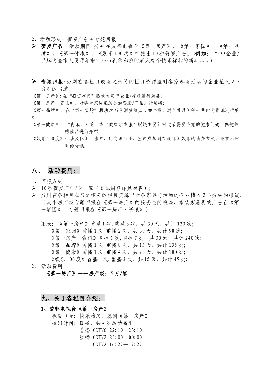 成都八益家具城_第3页