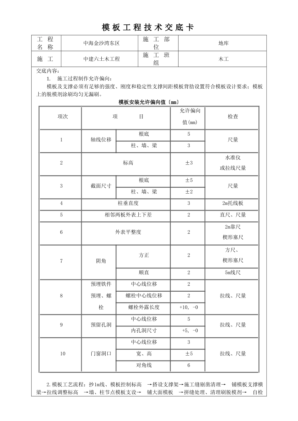 地下车库模板工程技术交底_第1页