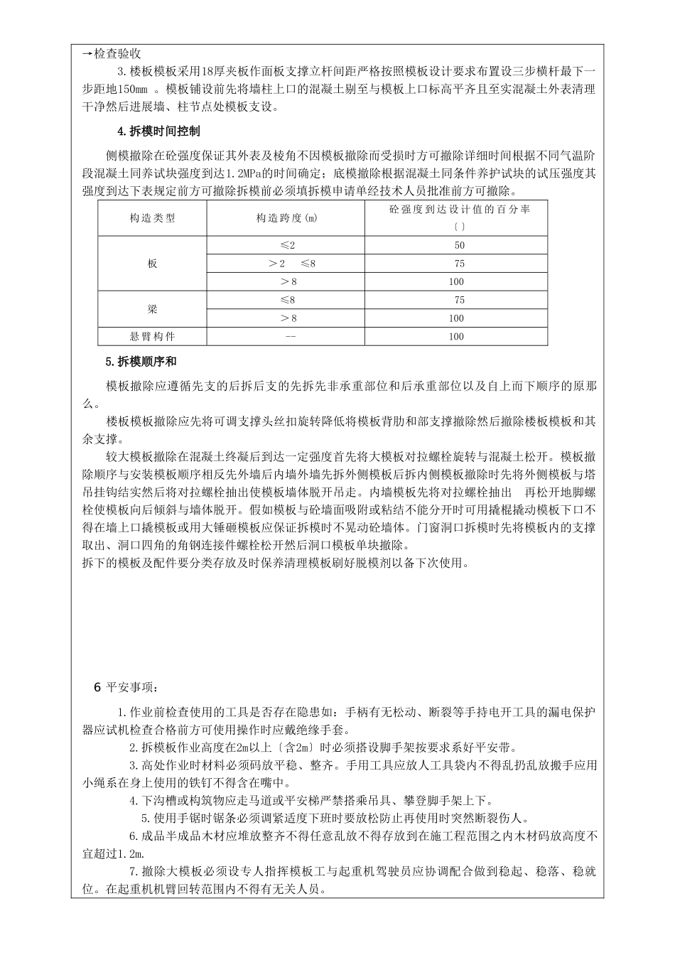 地下车库模板工程技术交底_第2页